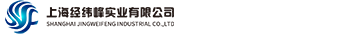 上海經(jīng)緯峰實業(yè)有限公司