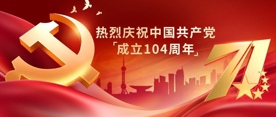 追尋先賢足跡，堅(jiān)守初心使命——神開(kāi)組織開(kāi)展“慶七一”主題黨建活動(dòng)(圖1)