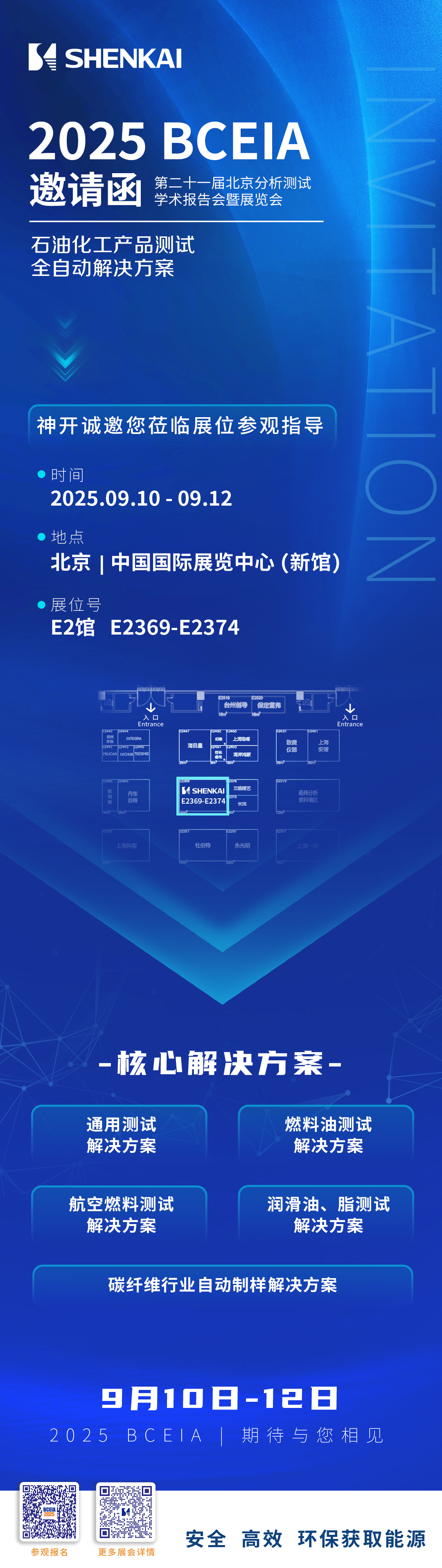 邀請(qǐng)函 | 神開(kāi)誠(chéng)邀您相聚北京2025 BCEIA分析儀器展(圖1)