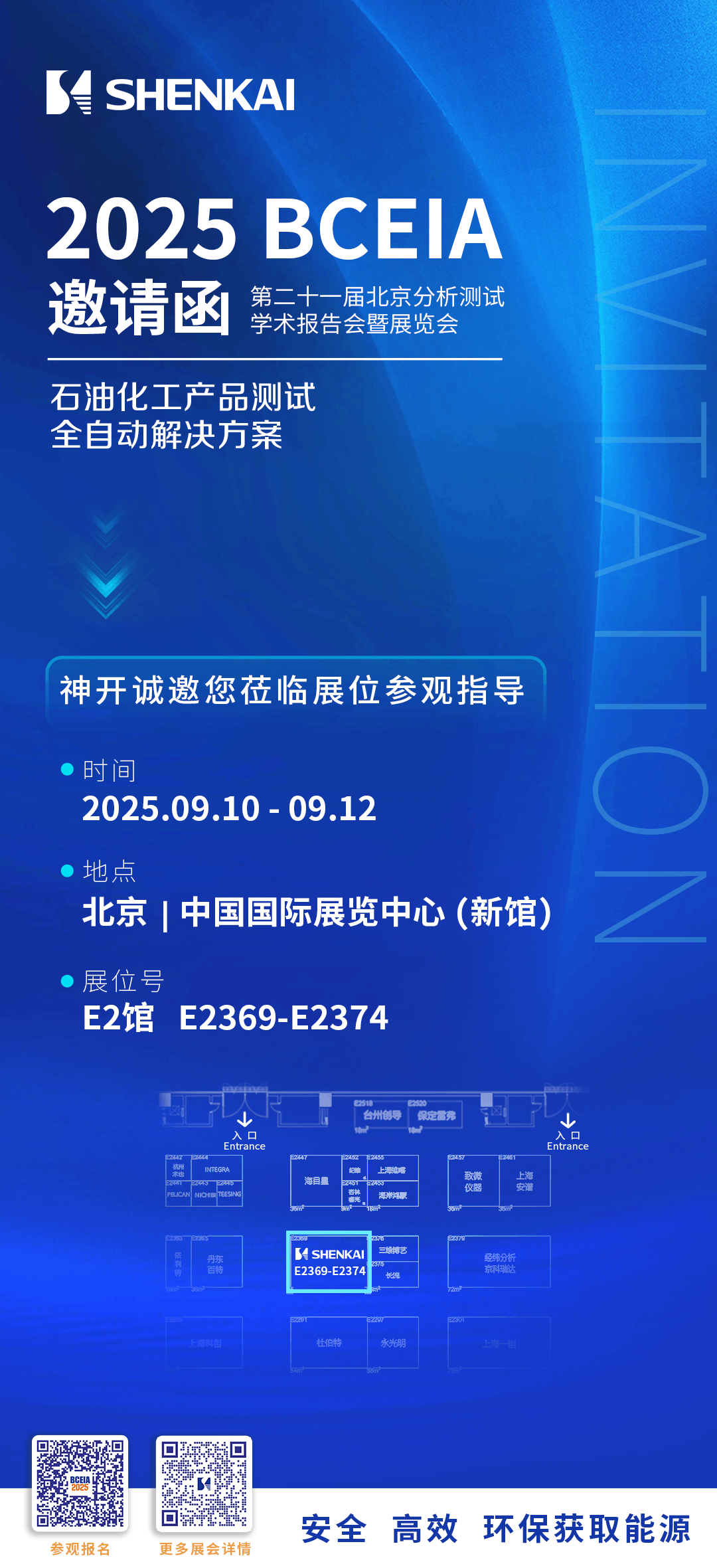 神開(kāi)攜石油化工產(chǎn)品測(cè)試全自動(dòng)解決方案，誠(chéng)邀您相聚北京2025 BCEIA分析儀器展(圖6)